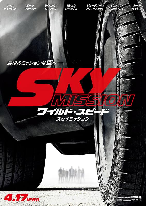 ワイルド・スピード　SKY MISSION
