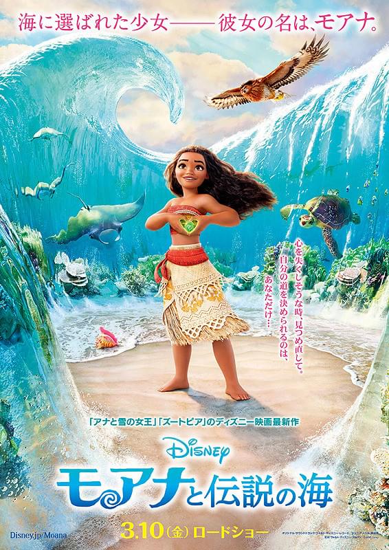 モアナと伝説の海（2016）