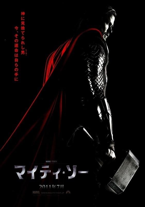 マイティ・ソー