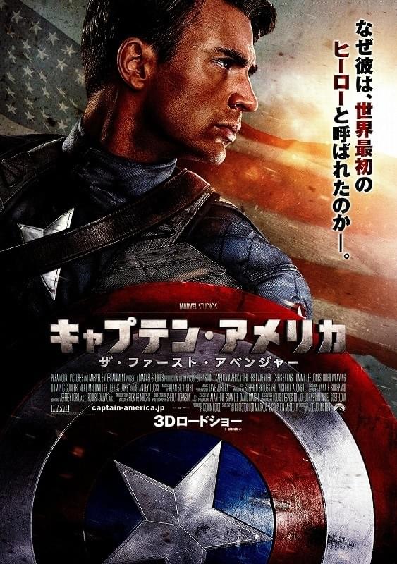 キャプテン・アメリカ　ザ・ファースト・アベンジャー