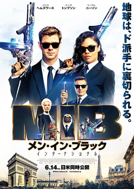 メン・イン・ブラック　インターナショナル