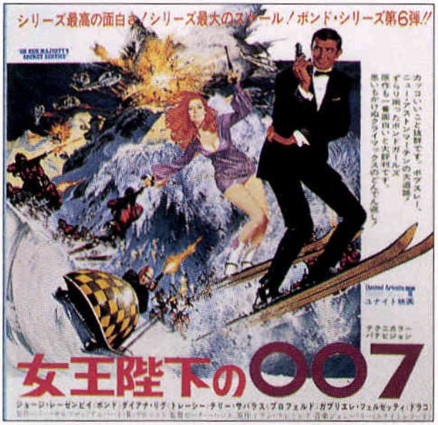 女王陛下の007