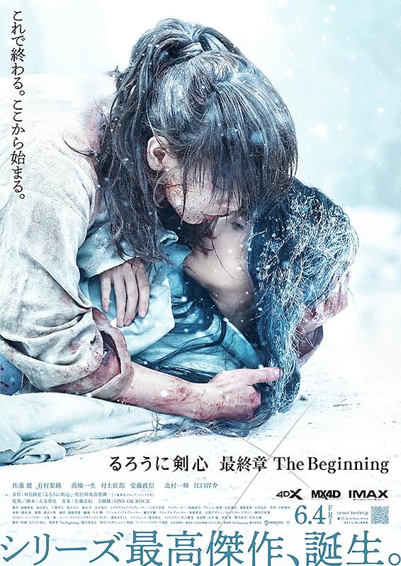 るろうに剣心　最終章The Beginning