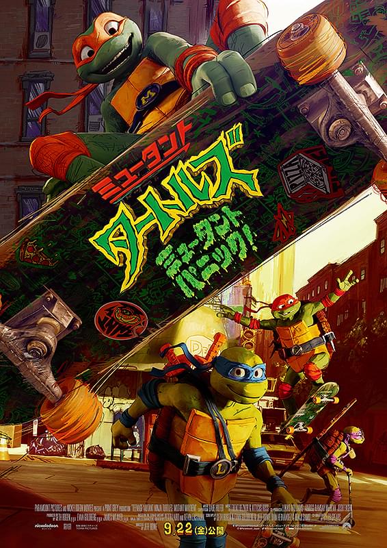 ミュータント・タートルズ　ミュータント・パニック！