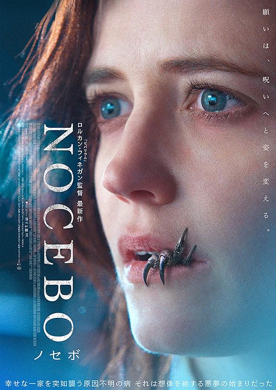 NOCEBO ノセボ