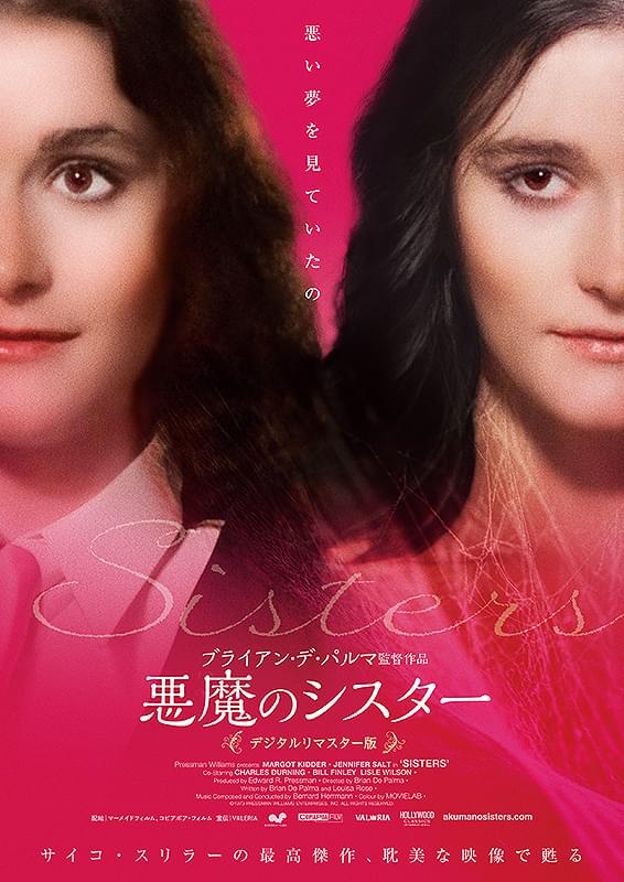 悪魔のシスター