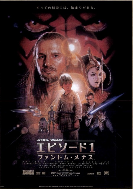 スター・ウォーズ　エピソード1 　ファントム・メナス