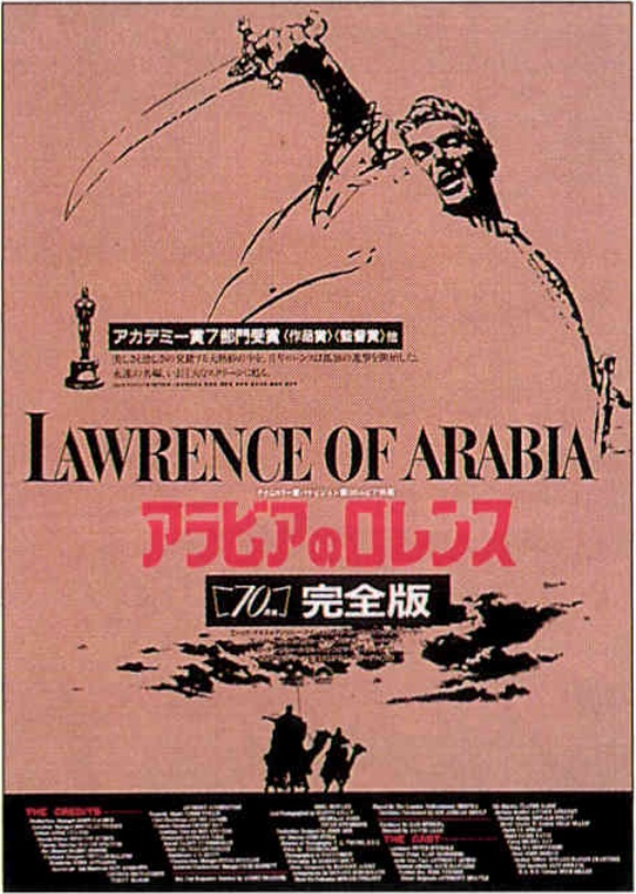 アラビアのロレンス　完全版