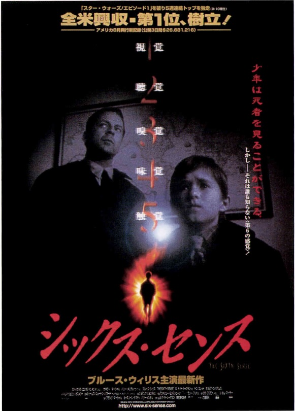 シックス・センス