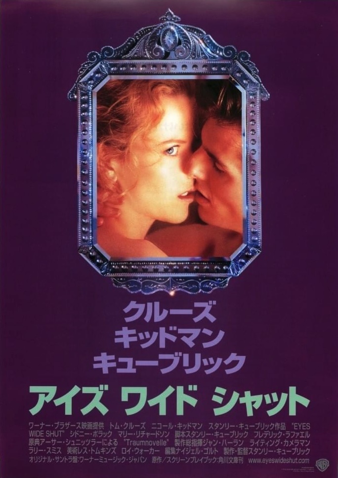 アイズ・ワイド・シャット