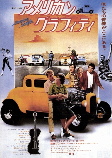 アメリカン・グラフィティ