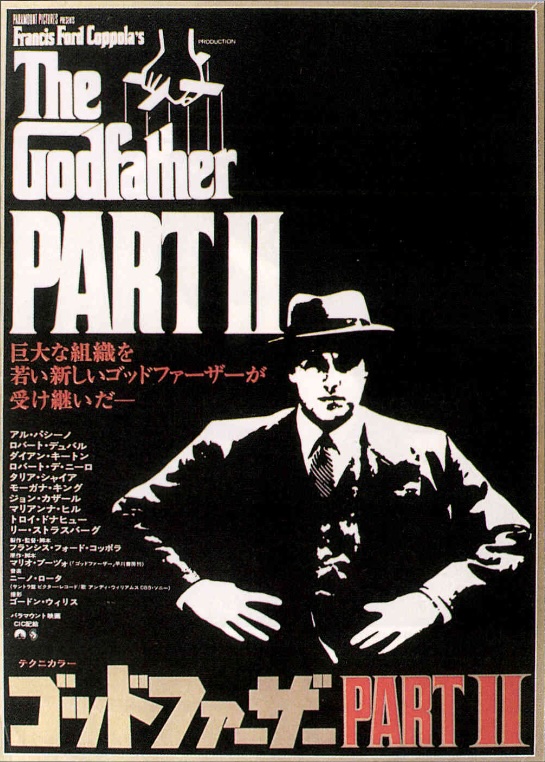 ゴッドファーザーPARTII