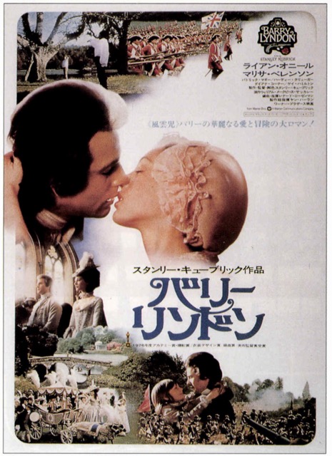 バリー・リンドン