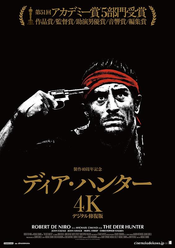 ディア・ハンター
