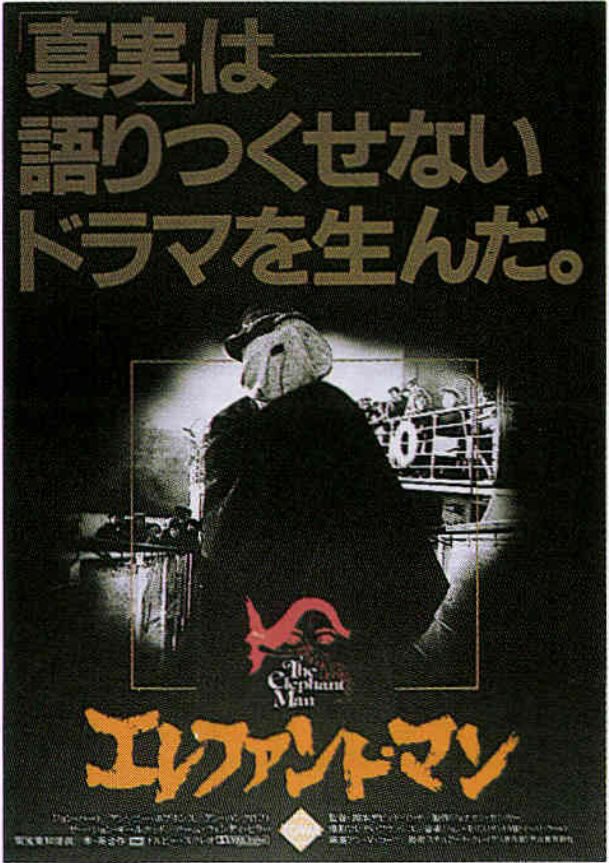 エレファント・マン