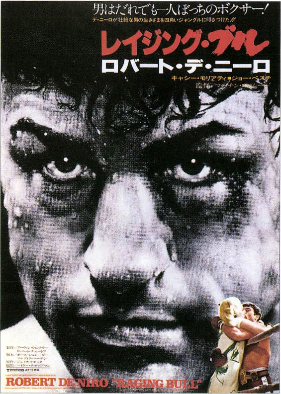 レイジング・ブル
