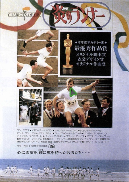 炎のランナー