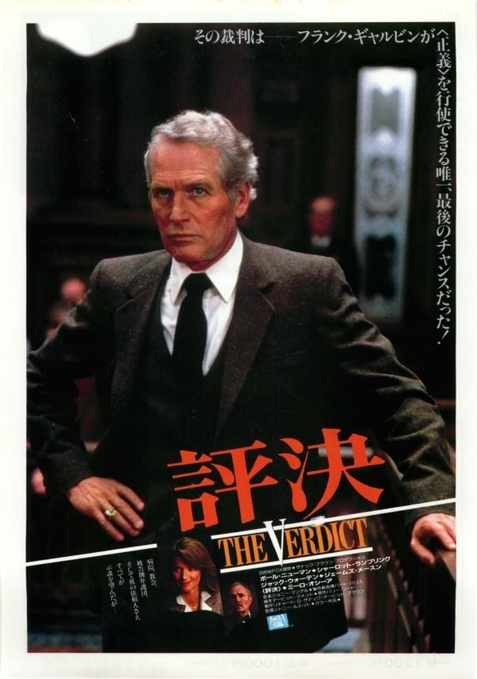 評決（1982）