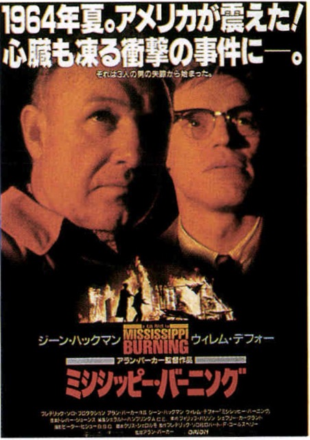 ミシシッピー・バーニング