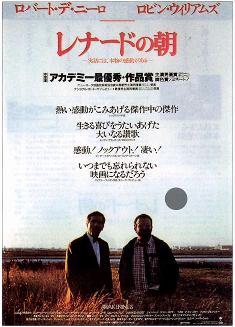 レナードの朝