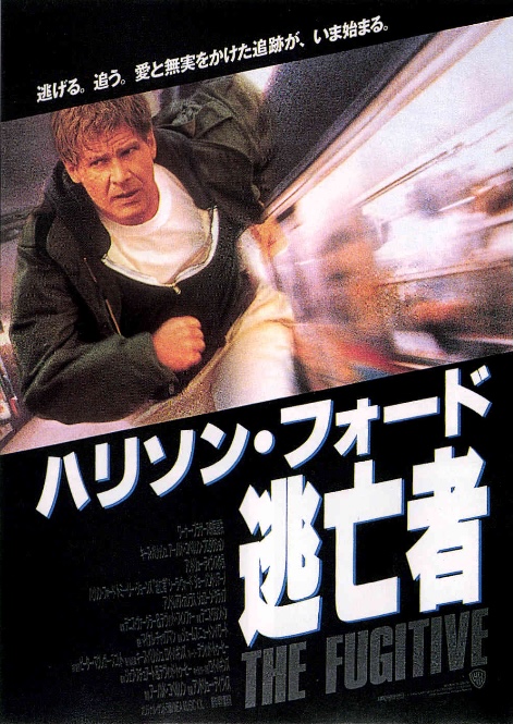逃亡者