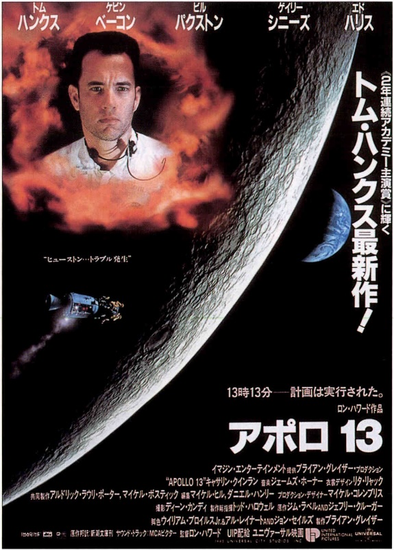 アポロ13