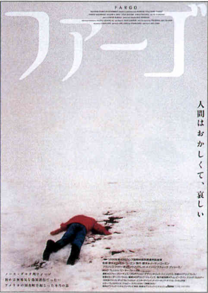 ファーゴ