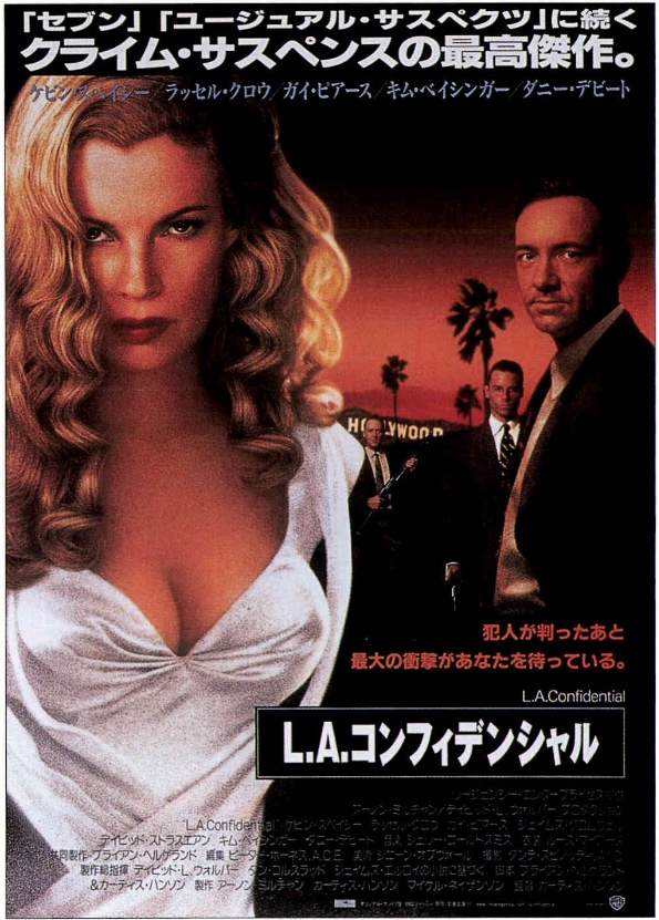 L.A.コンフィデンシャル