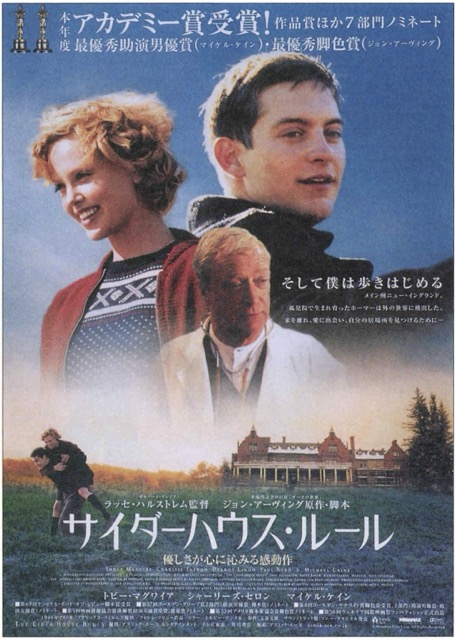サイダーハウス・ルール
