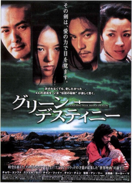 グリーン・デスティニー