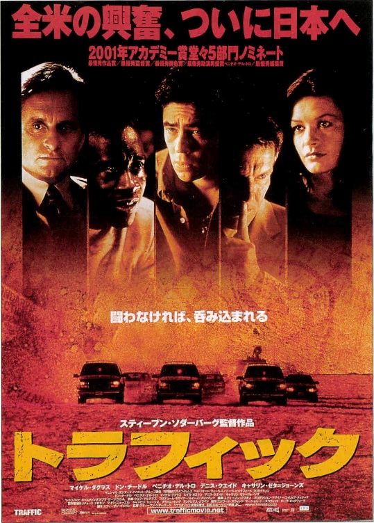 トラフィック（2000）