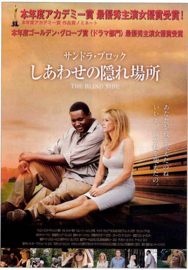 しあわせの隠れ場所