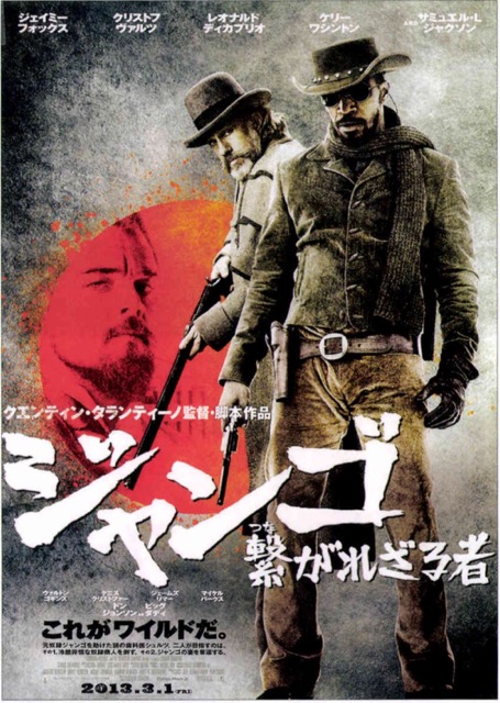 ジャンゴ　繋がれざる者