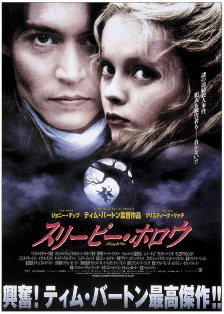 スリーピー・ホロウ