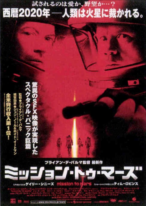 ミッション・トゥ・マーズ