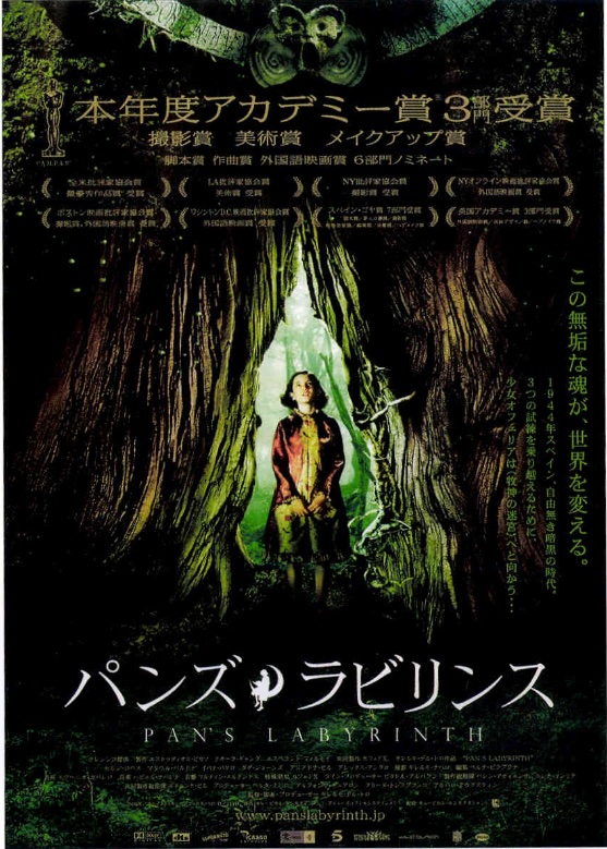 パンズ・ラビリンス
