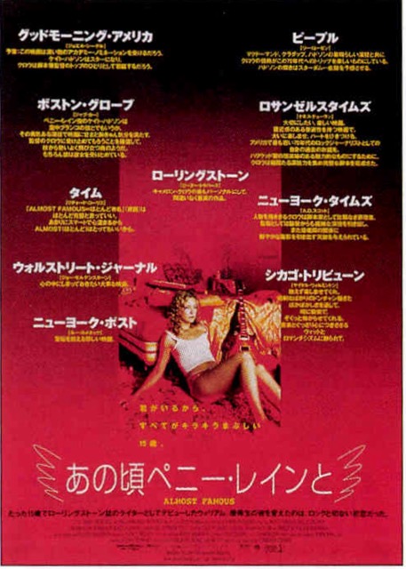 あの頃ペニー・レインと