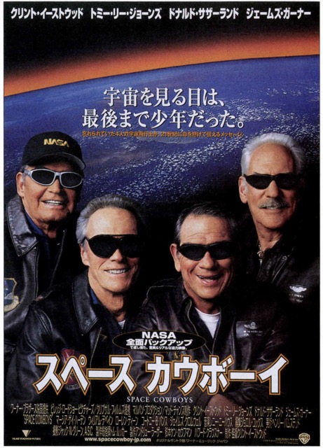 スペース カウボーイ