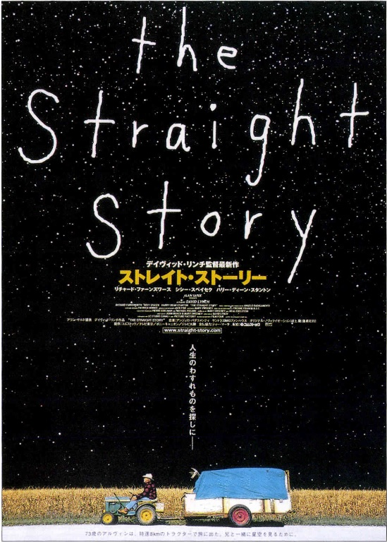 ストレイト・ストーリー