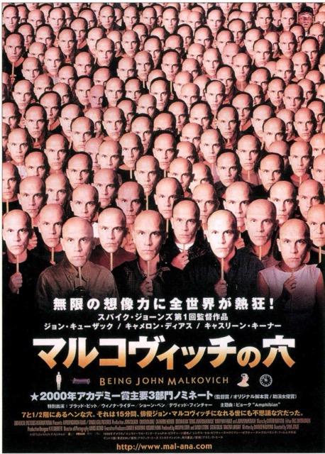 マルコヴィッチの穴