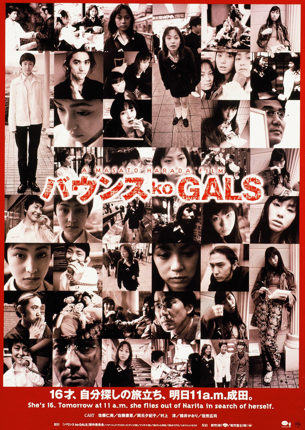 バウンス ko GALS