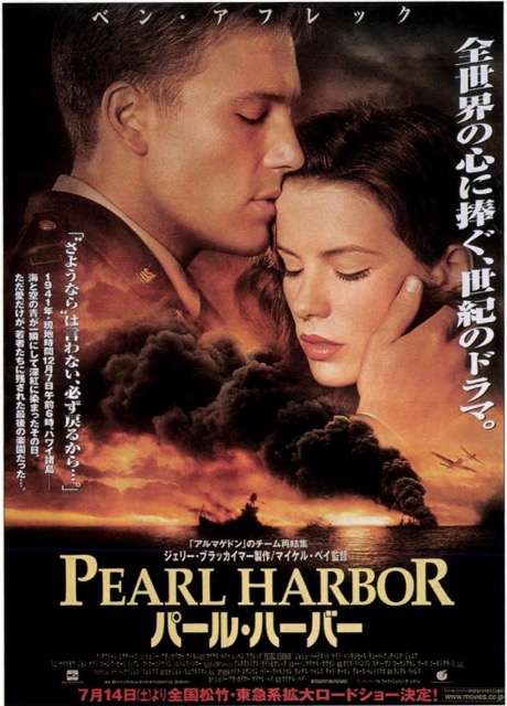 パール・ハーバー