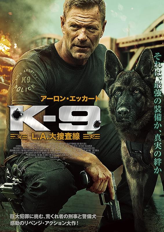 K‐9 L.A.大捜査線