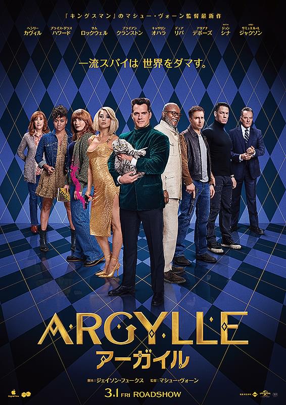 ARGYLLE アーガイル