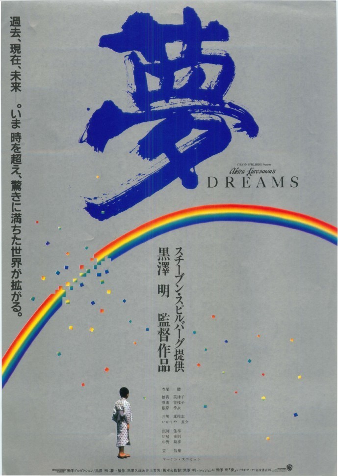 夢