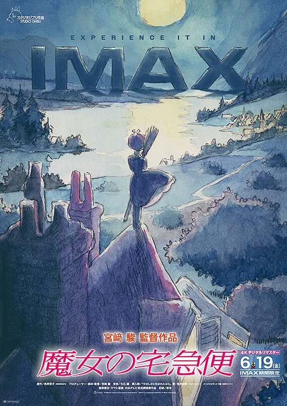 魔女の宅急便（1989）