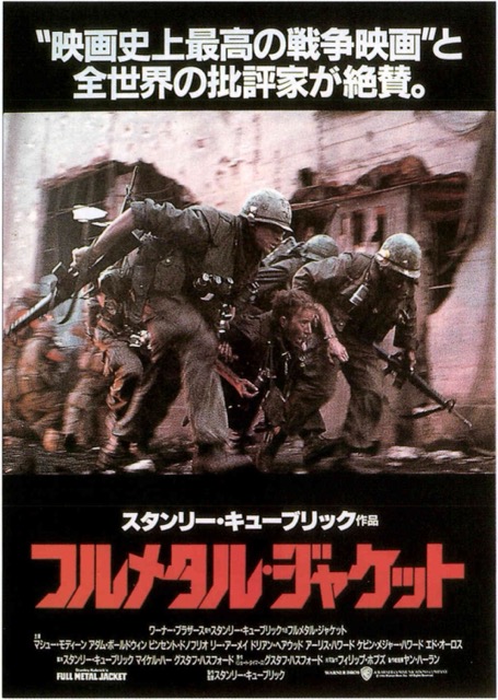 フルメタル・ジャケット