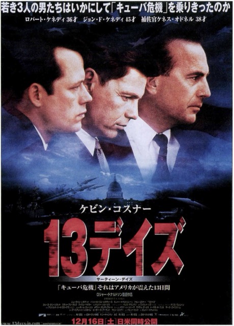 13デイズ