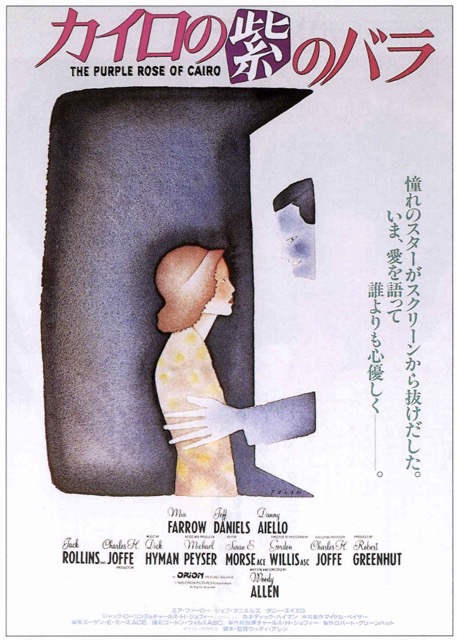 カイロの紫のバラ