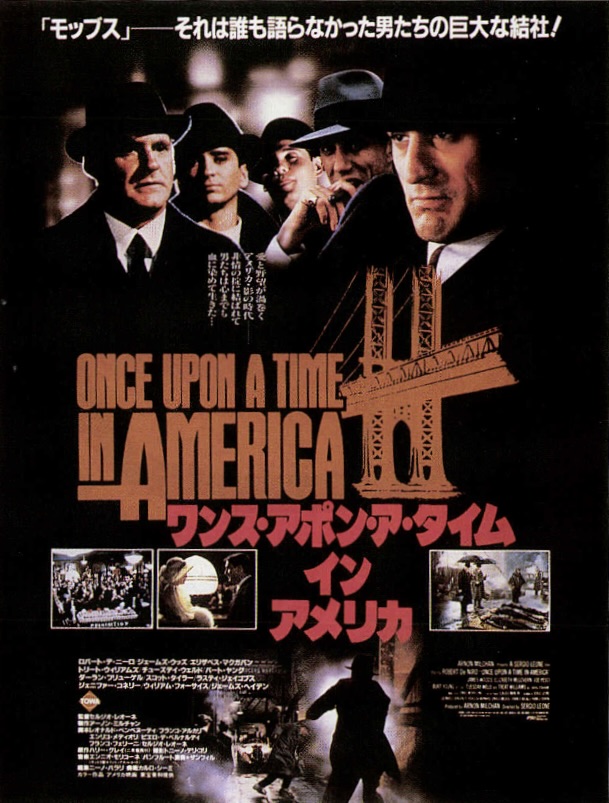 ワンス・アポン・ア・タイム・イン・アメリカ
